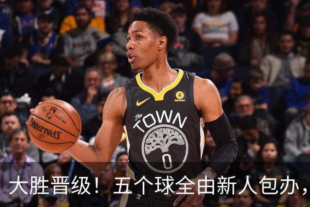 大胜晋级！五个球全由新人包办，曼城这场5-0赢出“未来的味道”
